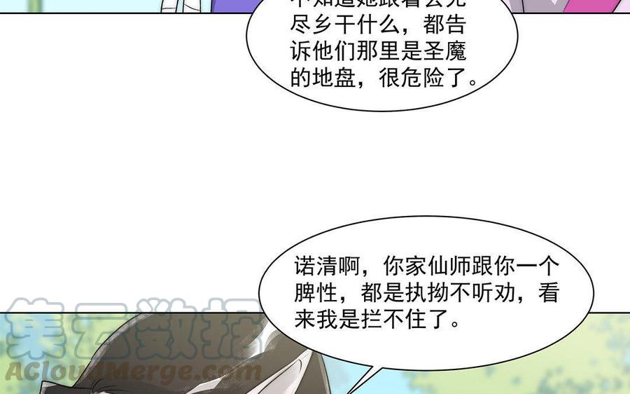 吾爲仙師等百年 - 第46話 星璃，或是我 - 5