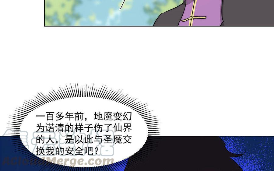 吾为仙师等百年 - 第46话 星璃，或是我 - 1