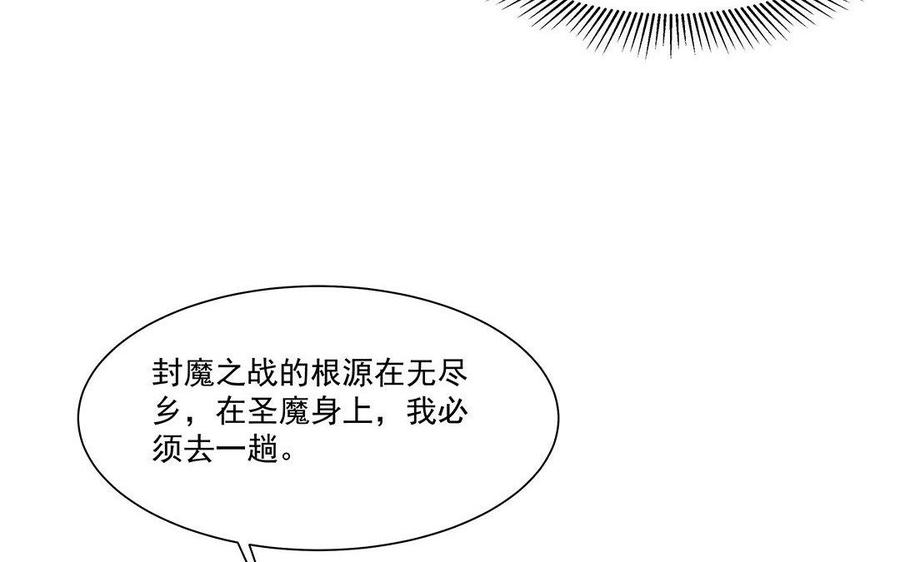 吾爲仙師等百年 - 第46話 星璃，或是我 - 4