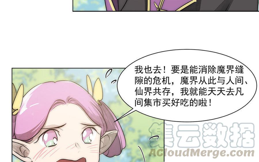 吾为仙师等百年 - 第46话 星璃，或是我 - 2