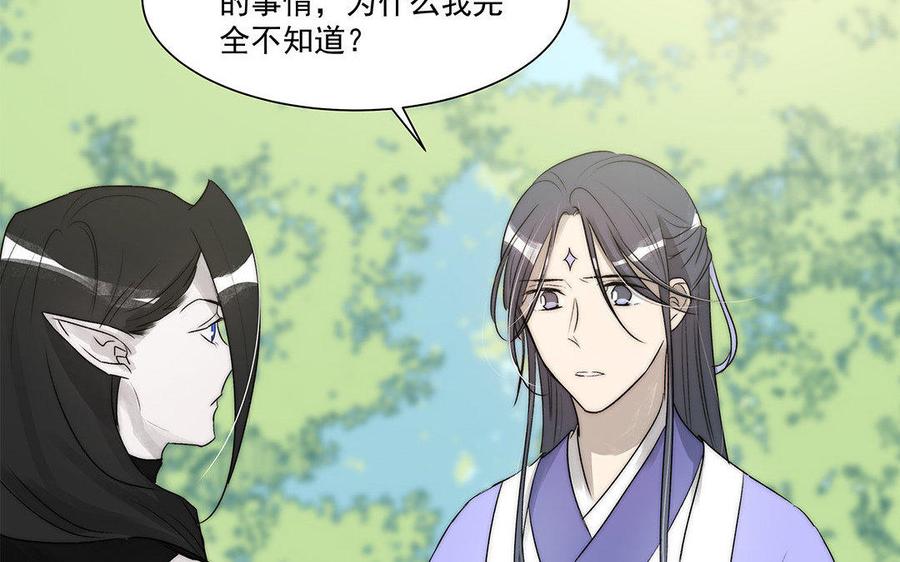 吾为仙师等百年 - 第46话 星璃，或是我 - 6