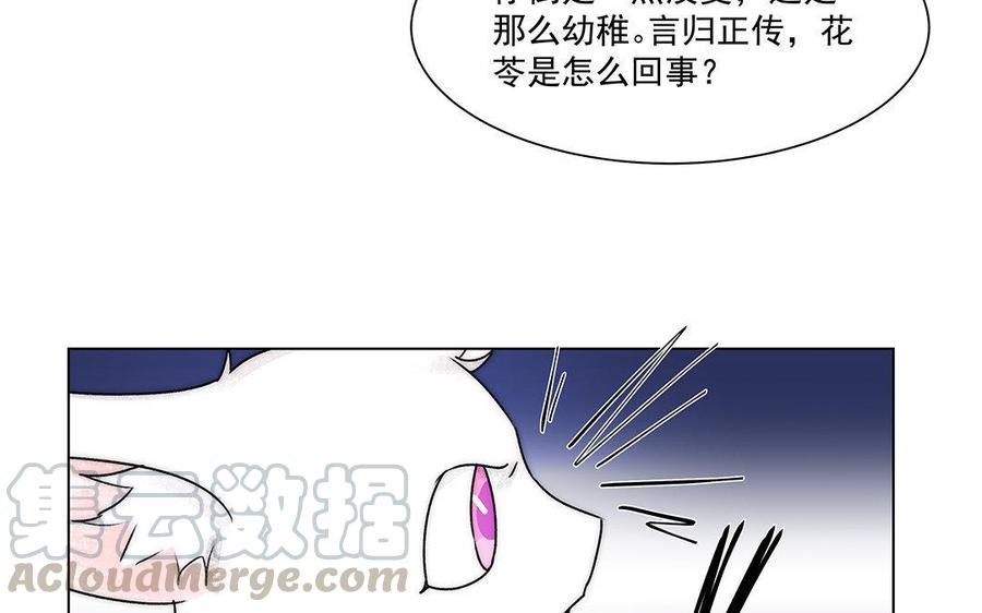 吾为仙师等百年 - 第48话 身世之谜 - 3