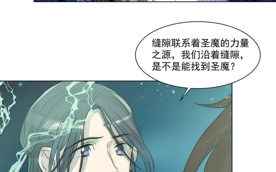 吾为仙师等百年 - 第50话 我们一起走，好吗？ - 7