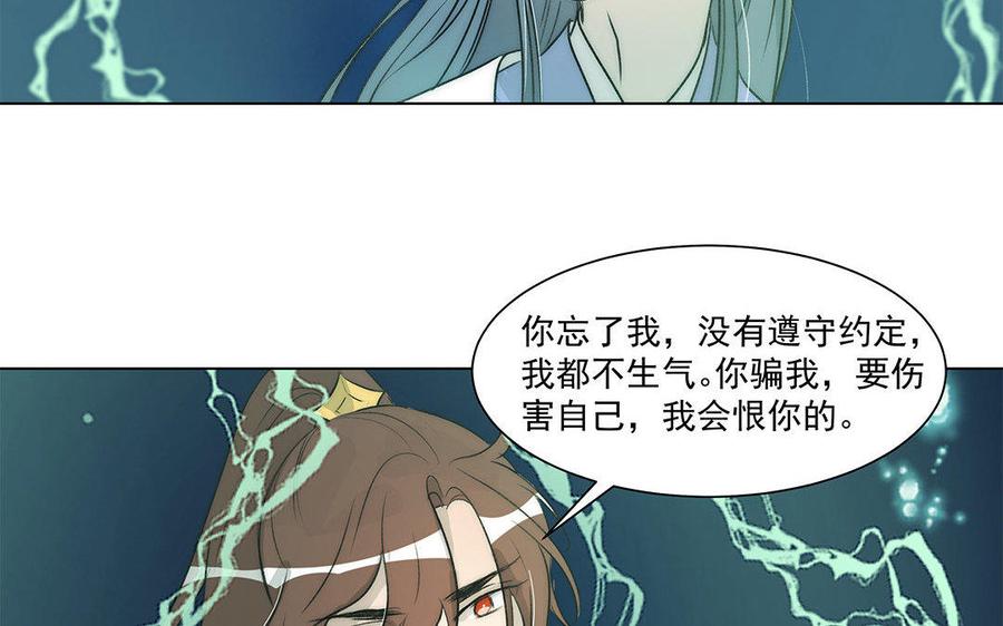 吾为仙师等百年 - 第54话 更有效的方法 - 4