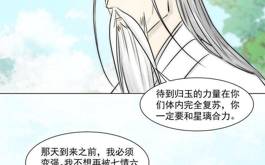 吾为仙师等百年 - 第56话 断情根，舍身躯 - 2