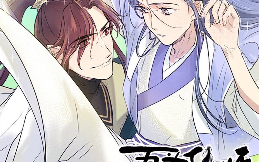 吾为仙师等百年 - 第56话 断情根，舍身躯 - 2