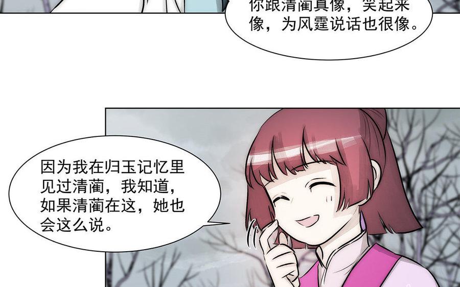 吾为仙师等百年 - 第56话 断情根，舍身躯 - 2