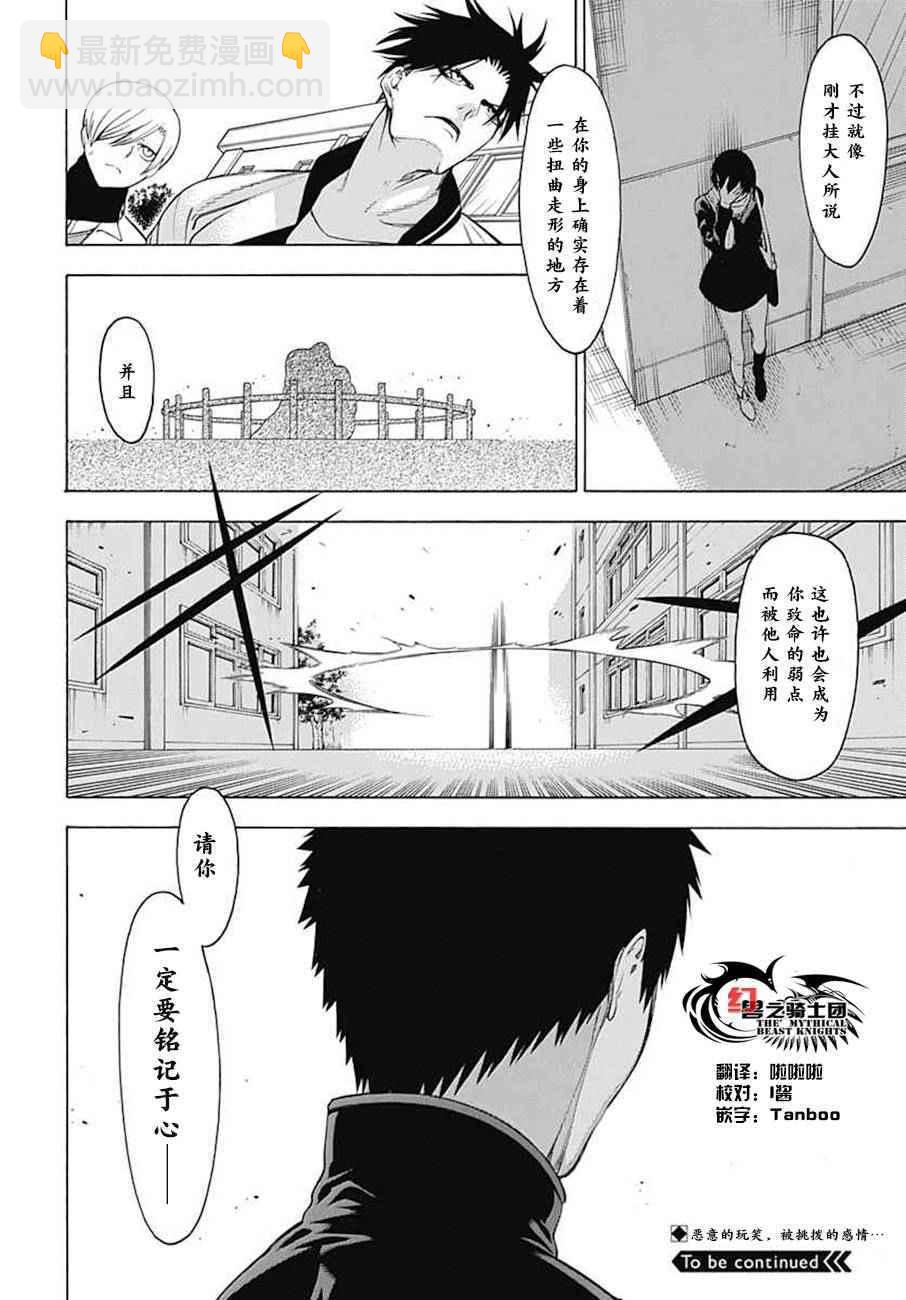 物物語 - 第23話 - 6