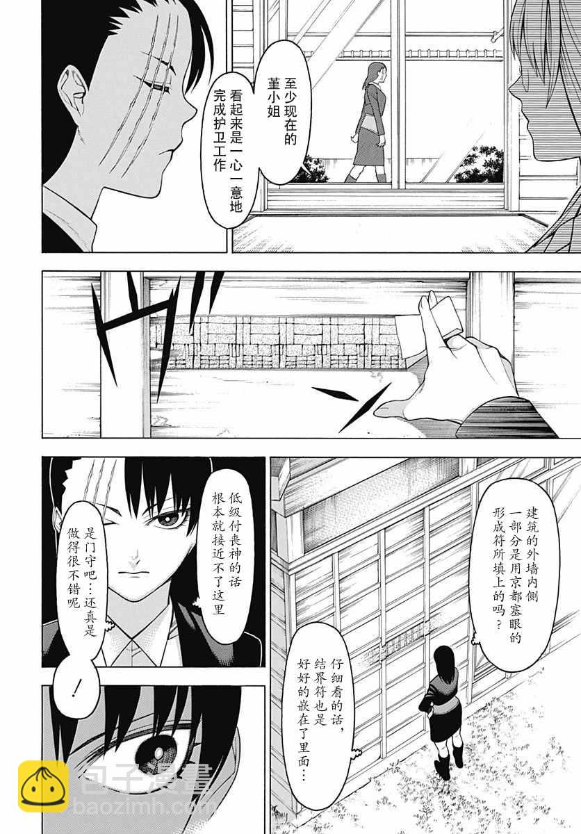 物物語 - 第47話 - 4