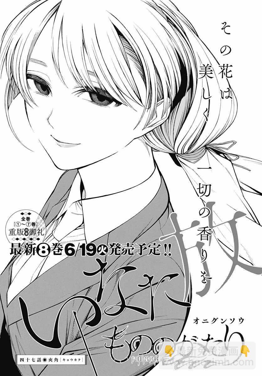 物物語 - 第47話 - 3