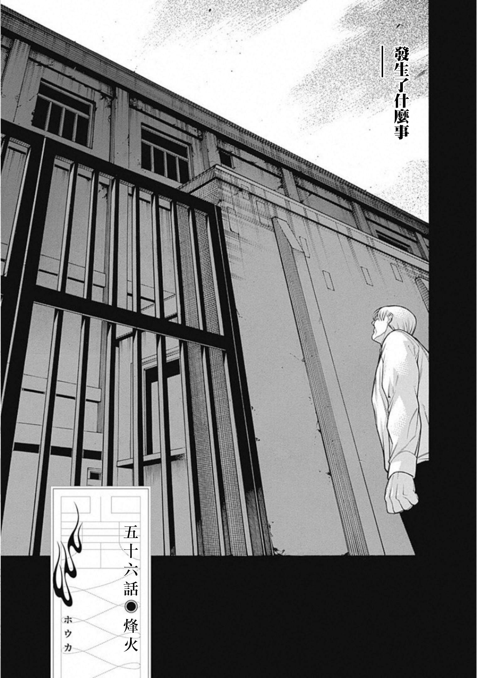 物物語 - 第56話 - 3