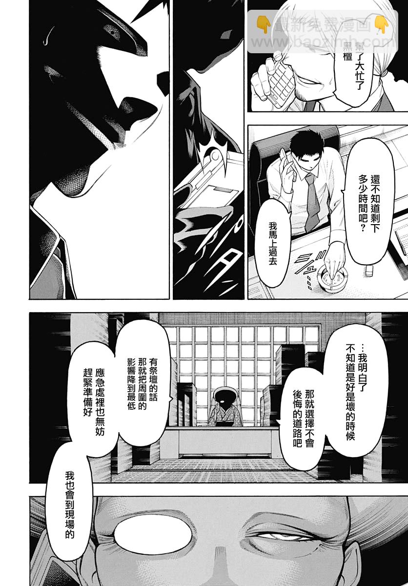 物物語 - 第64話 - 3