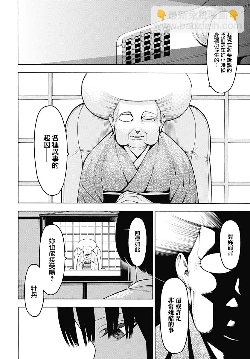 物物語 - 第64話 - 5