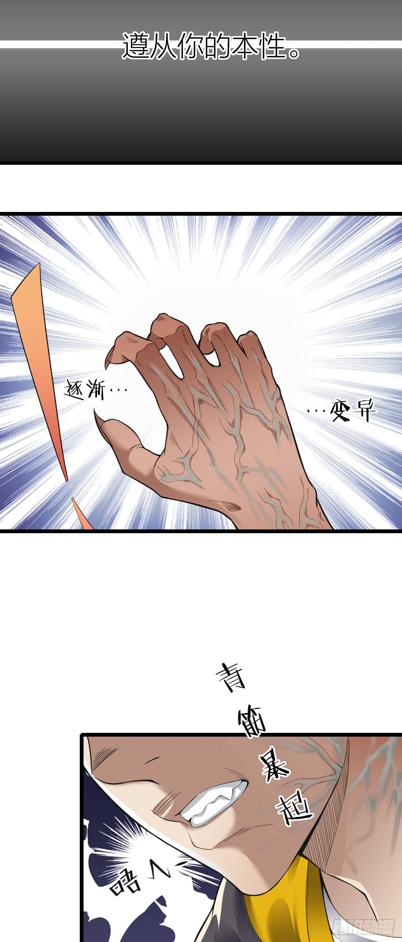 第12话：食肉之灾-第13话