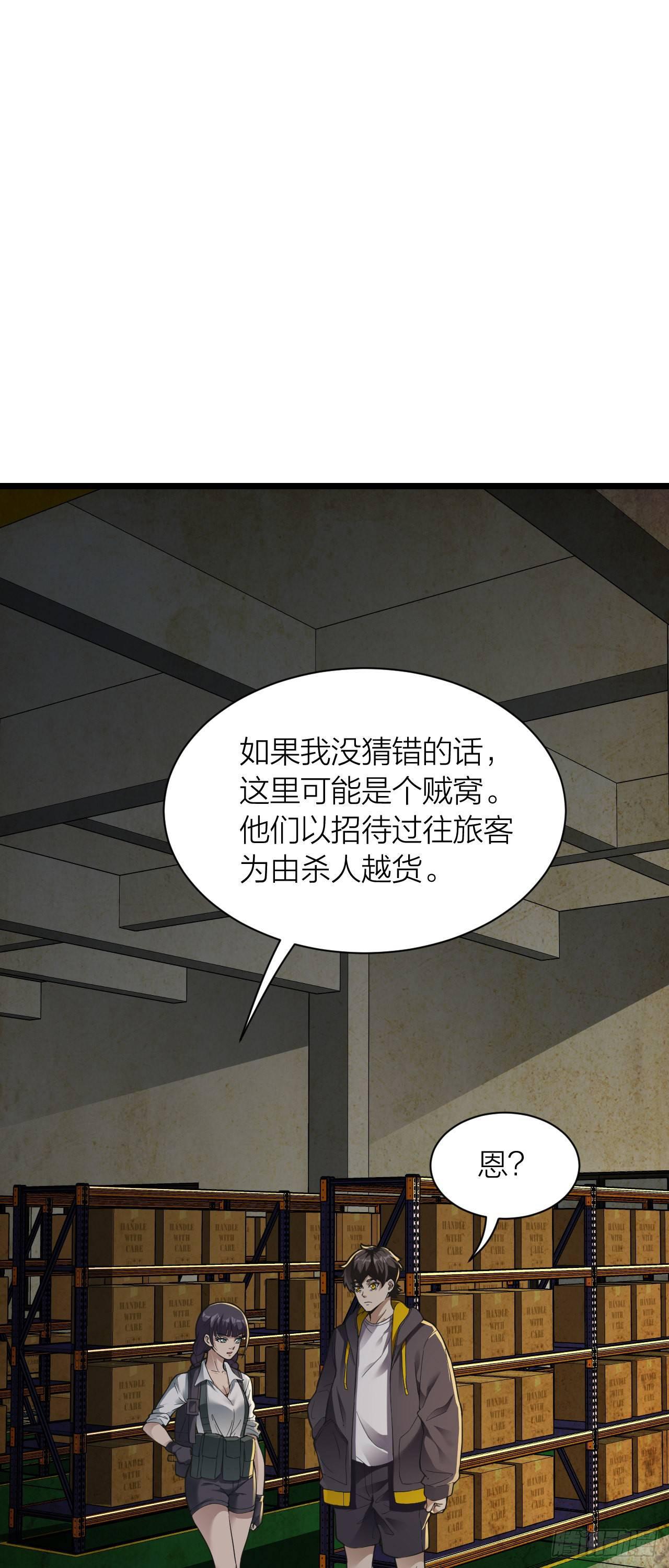 第12话：食肉之灾-第13话