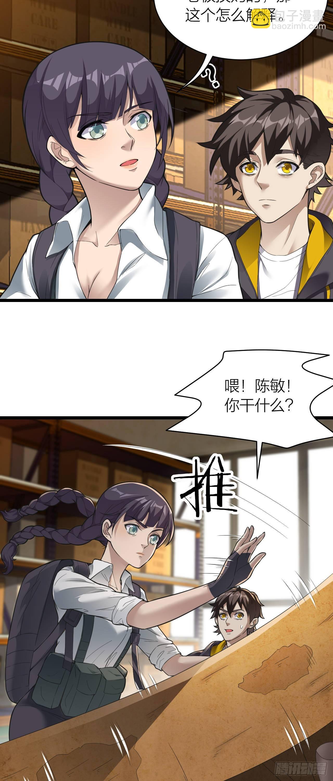 第12话：食肉之灾-第13话