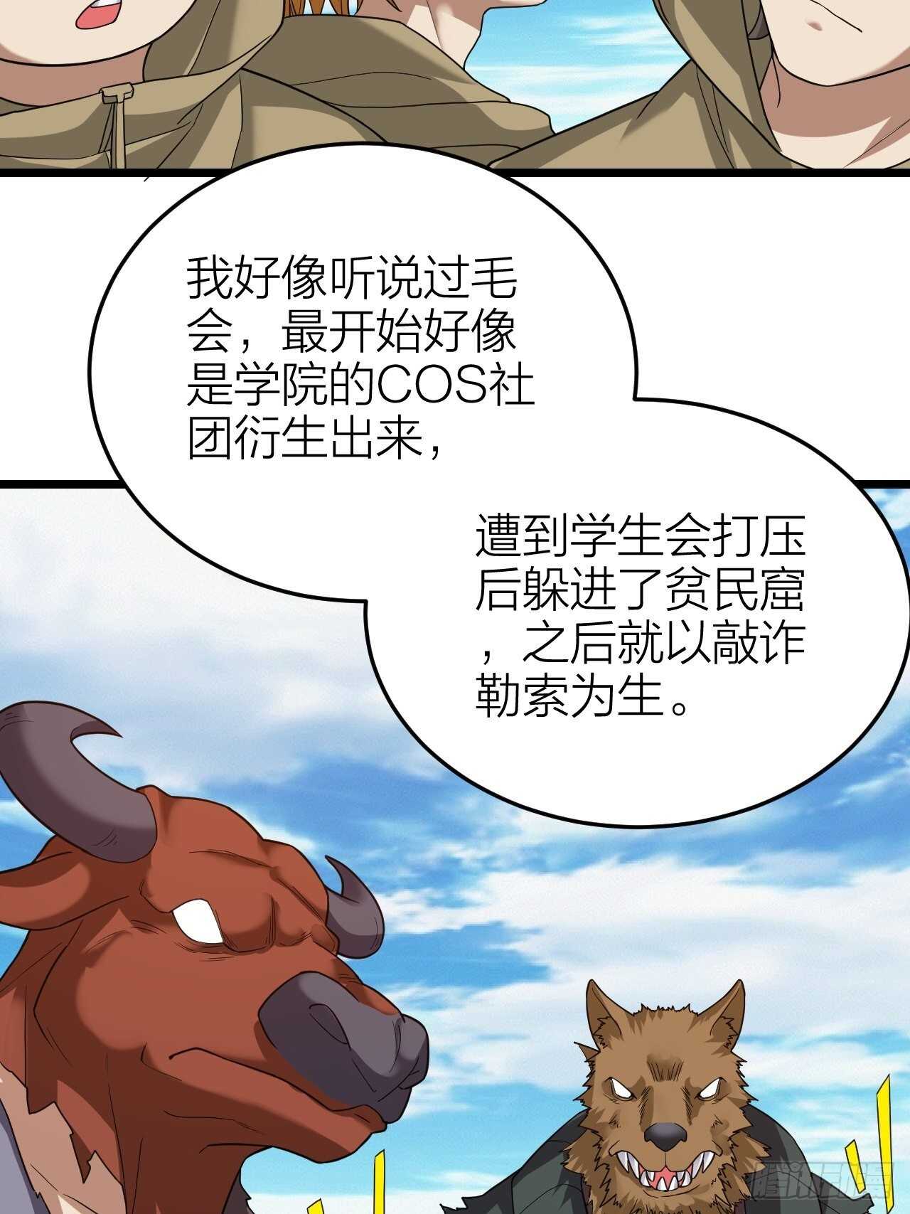 第28话：毛会的崛起(1/2)-第29话