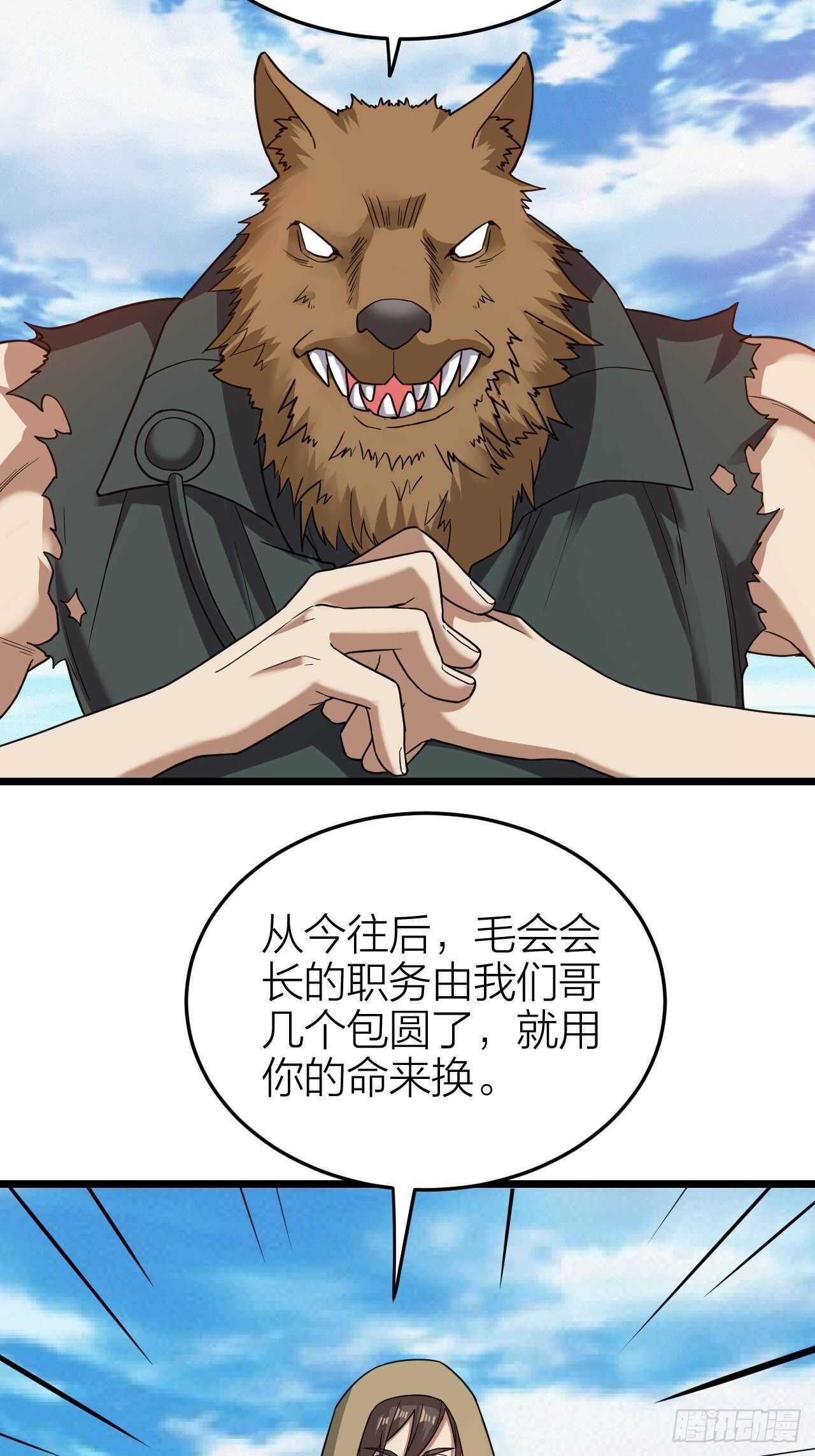 第28话：毛会的崛起(1/2)-第29话