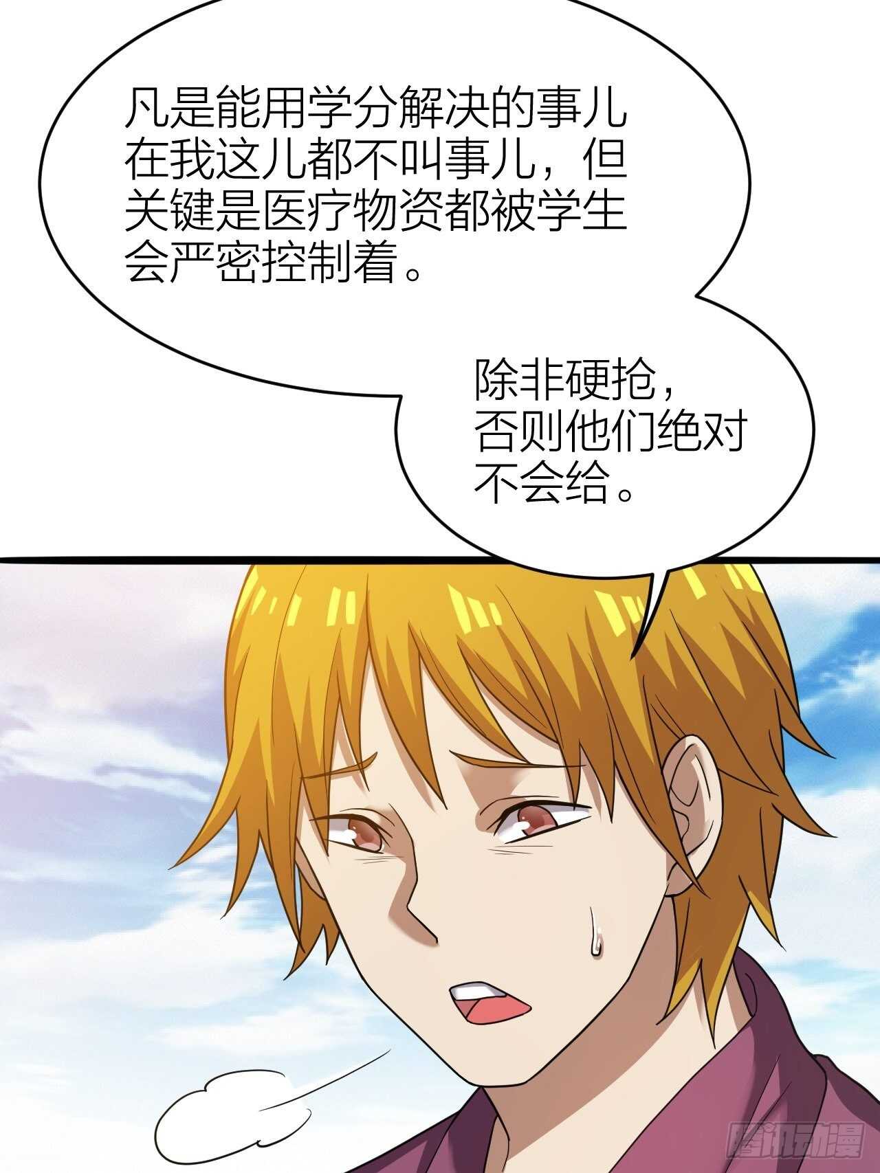 第30话：谈钱伤感情(1/2)-第31话