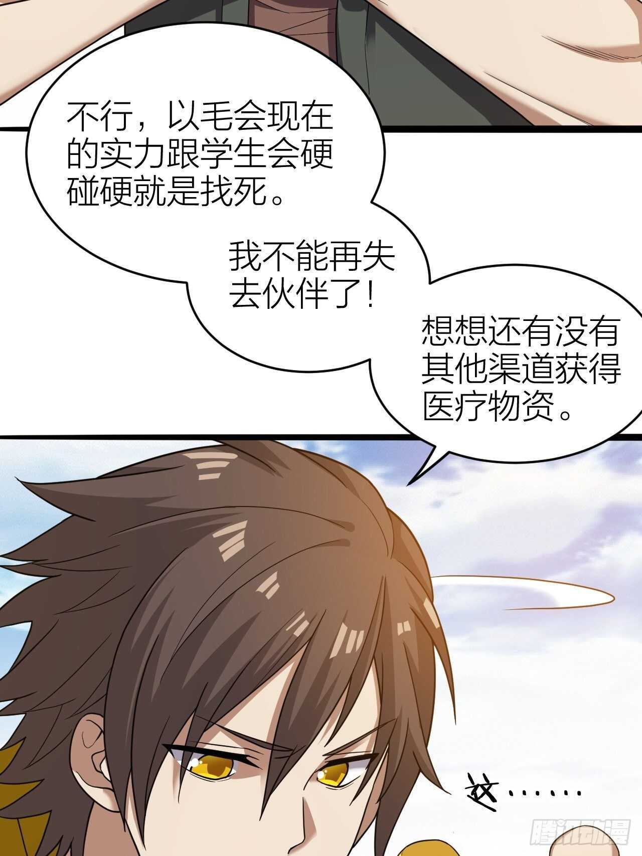 第30话：谈钱伤感情(1/2)-第31话