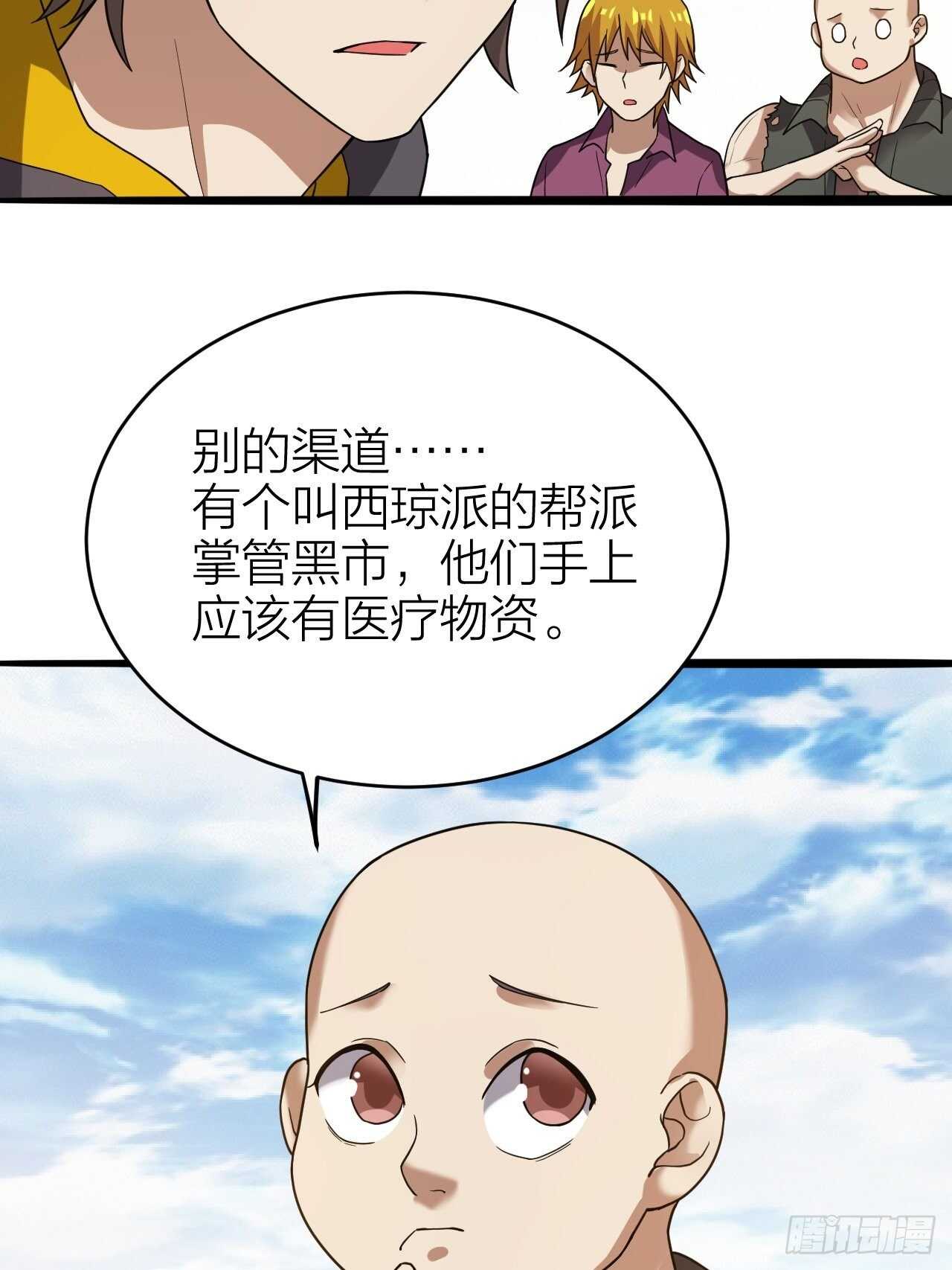 第30话：谈钱伤感情(1/2)-第31话