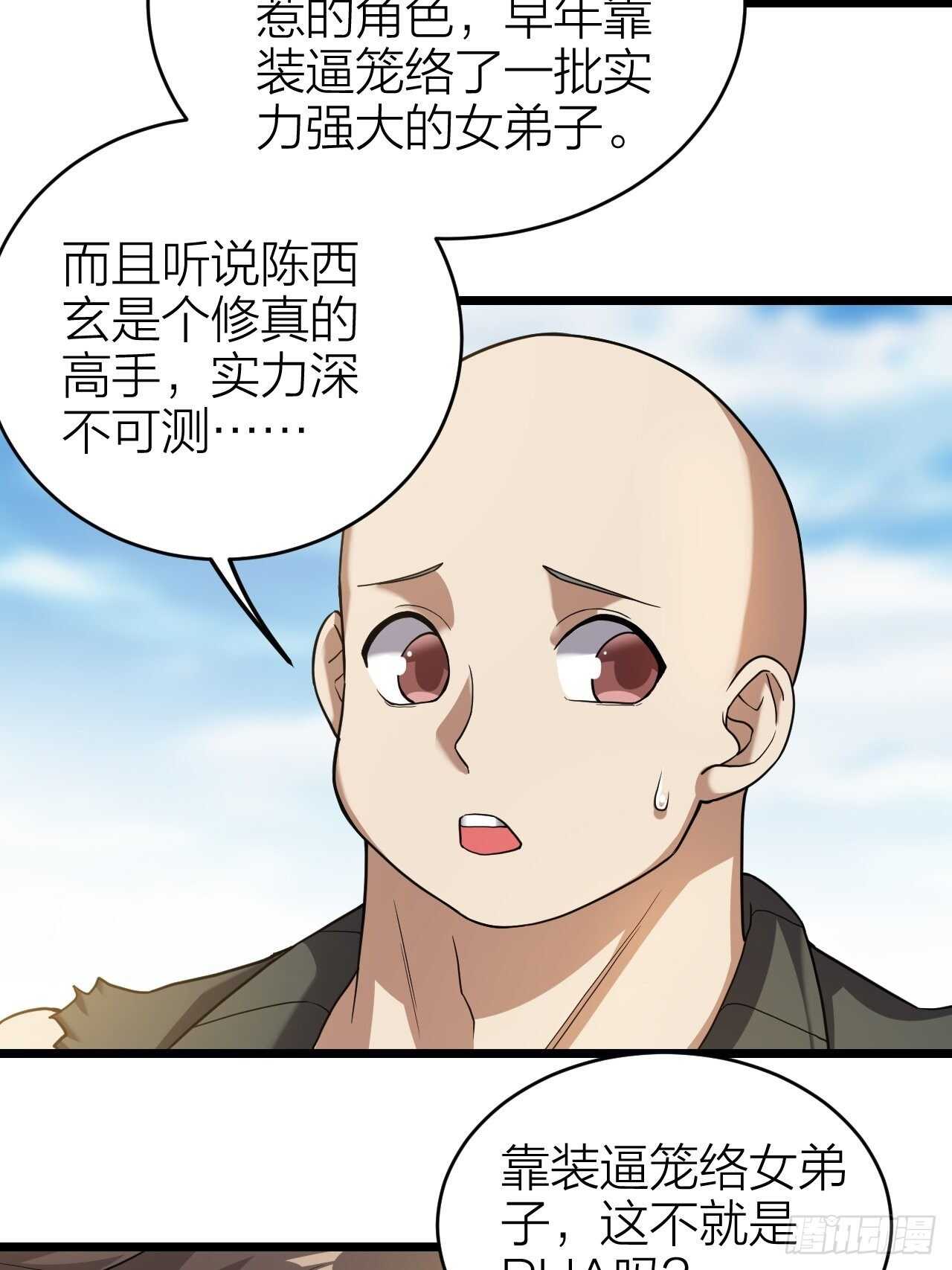 第30话：谈钱伤感情(1/2)-第31话