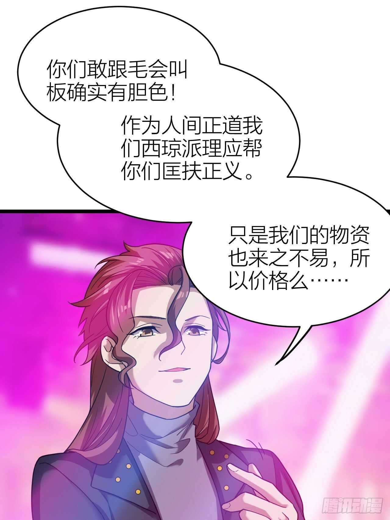 第30话：谈钱伤感情(1/2)-第31话