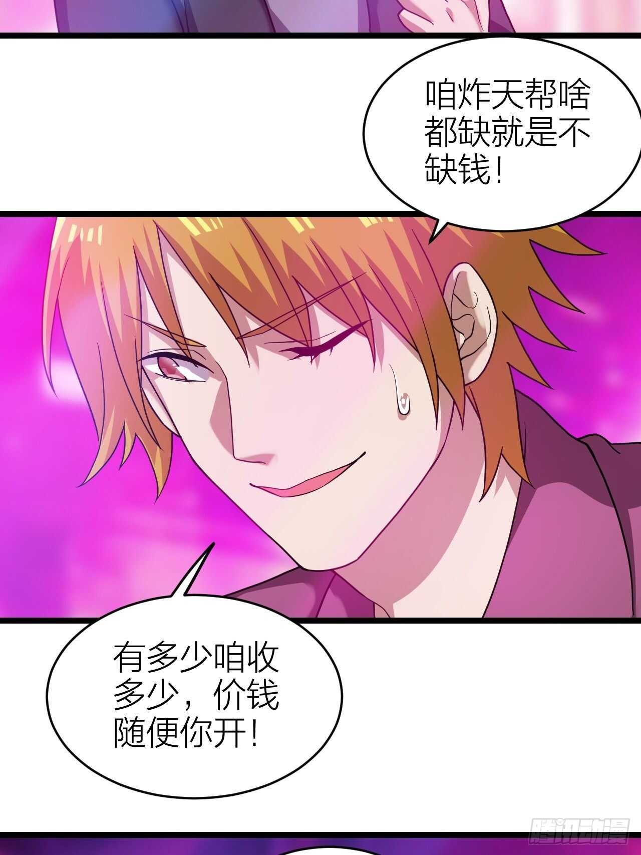 第30话：谈钱伤感情(1/2)-第31话