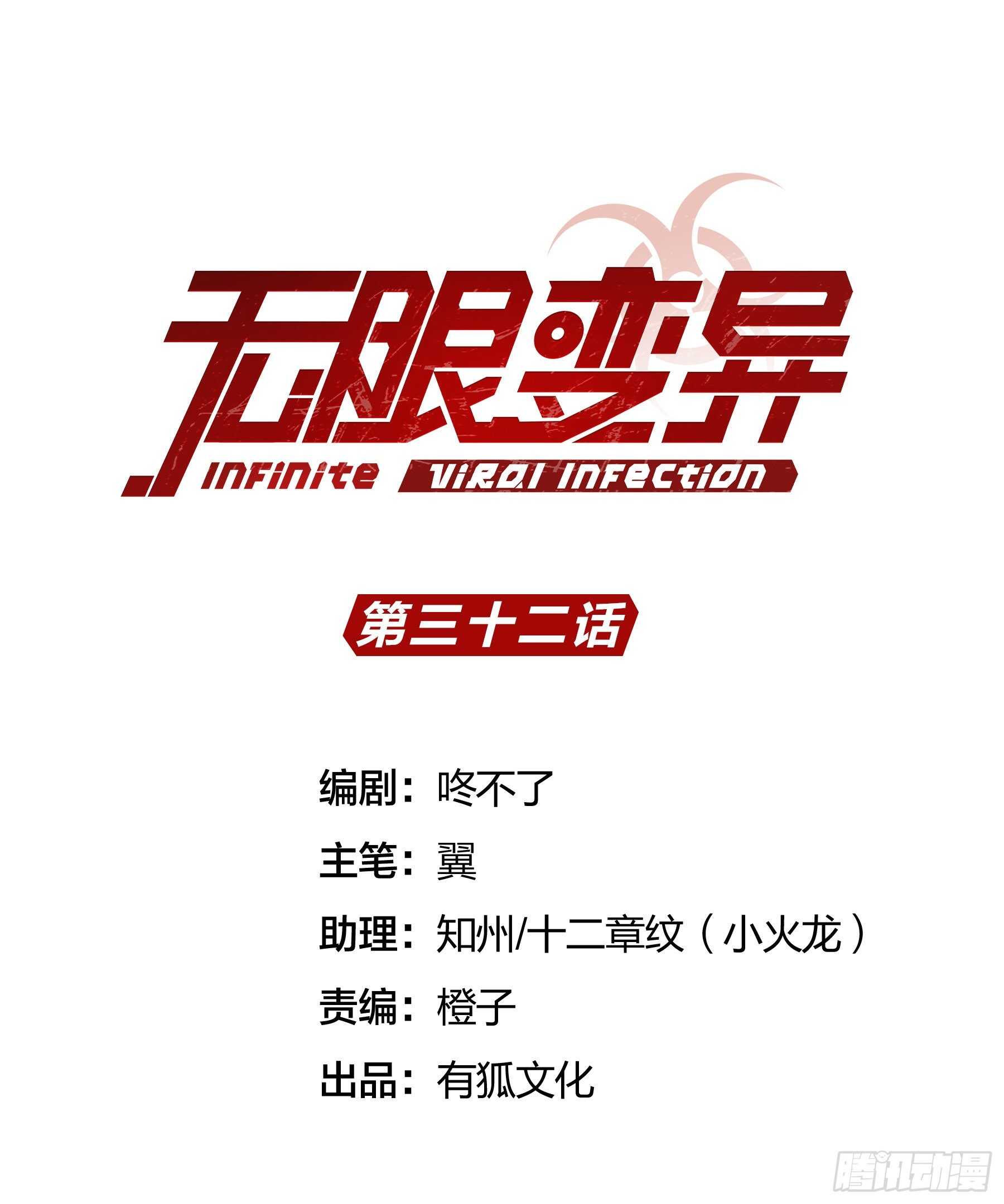 第32话：渴望的杀戮(1/2)-第33话