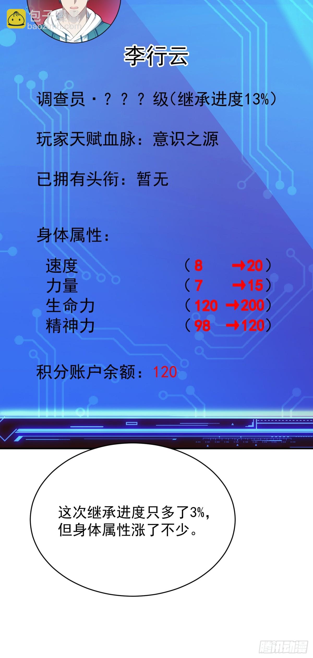 第24话 数据狂飙！-第25话