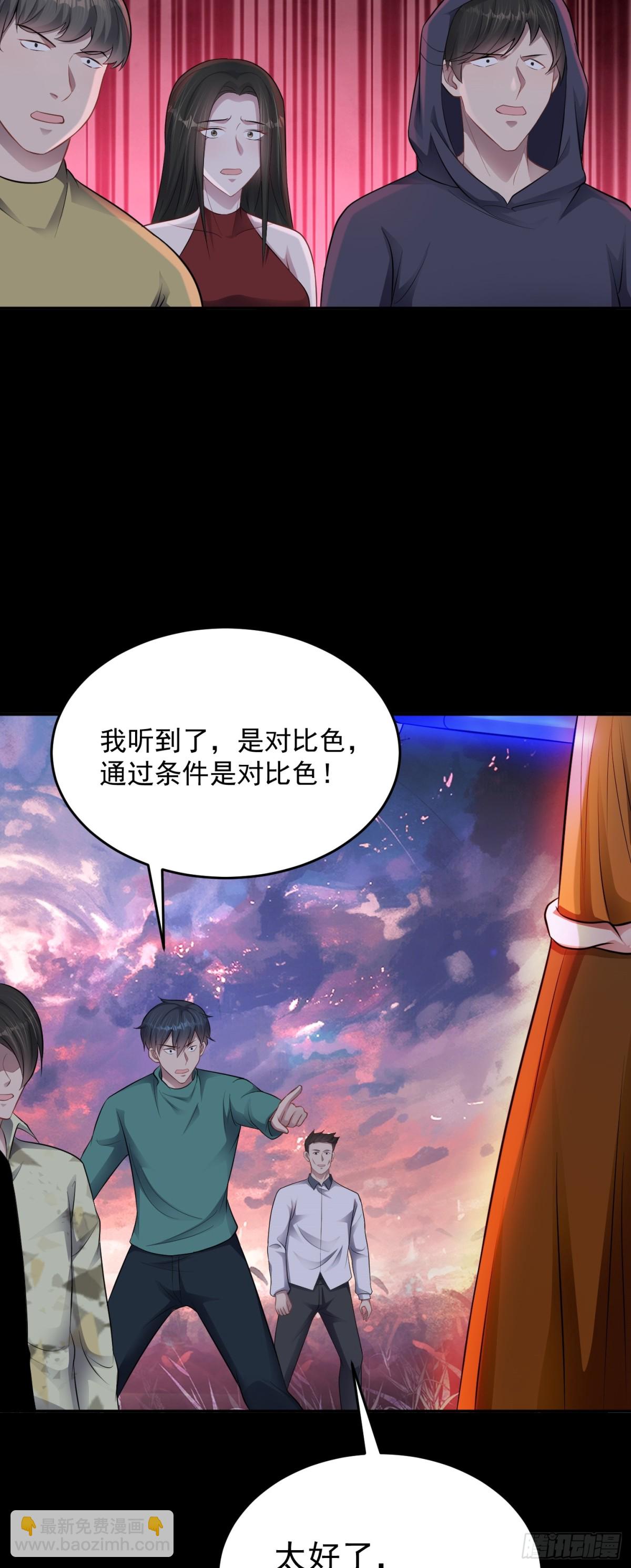 第28话 寻找对比色-第29话