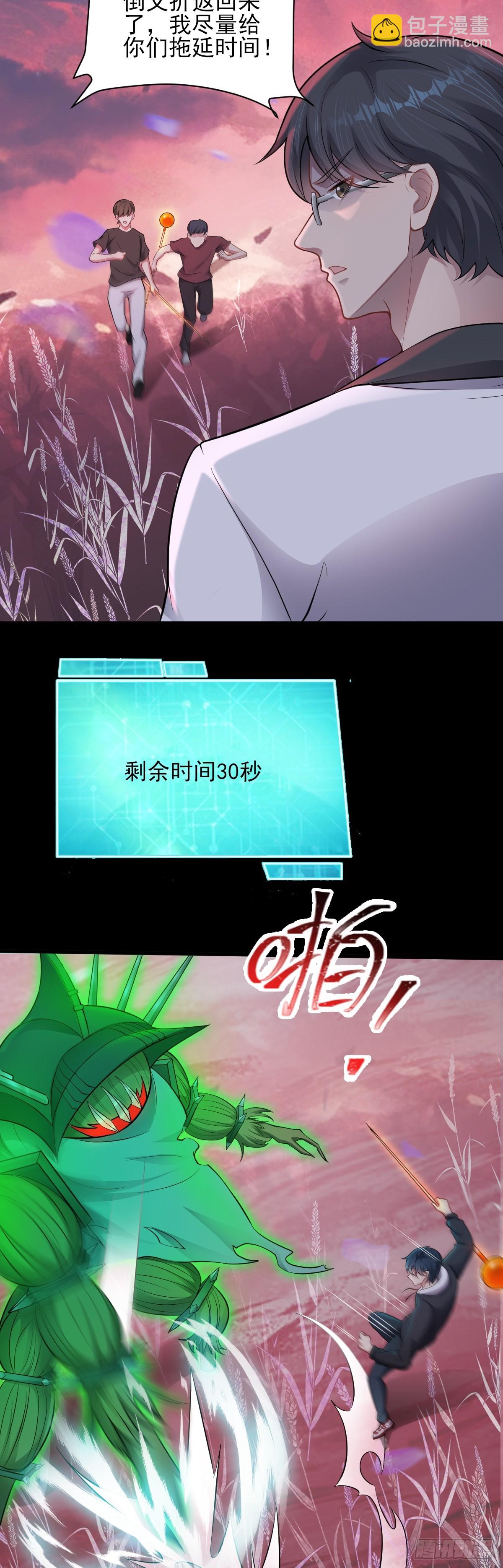 第30话 成功通关！-第31话