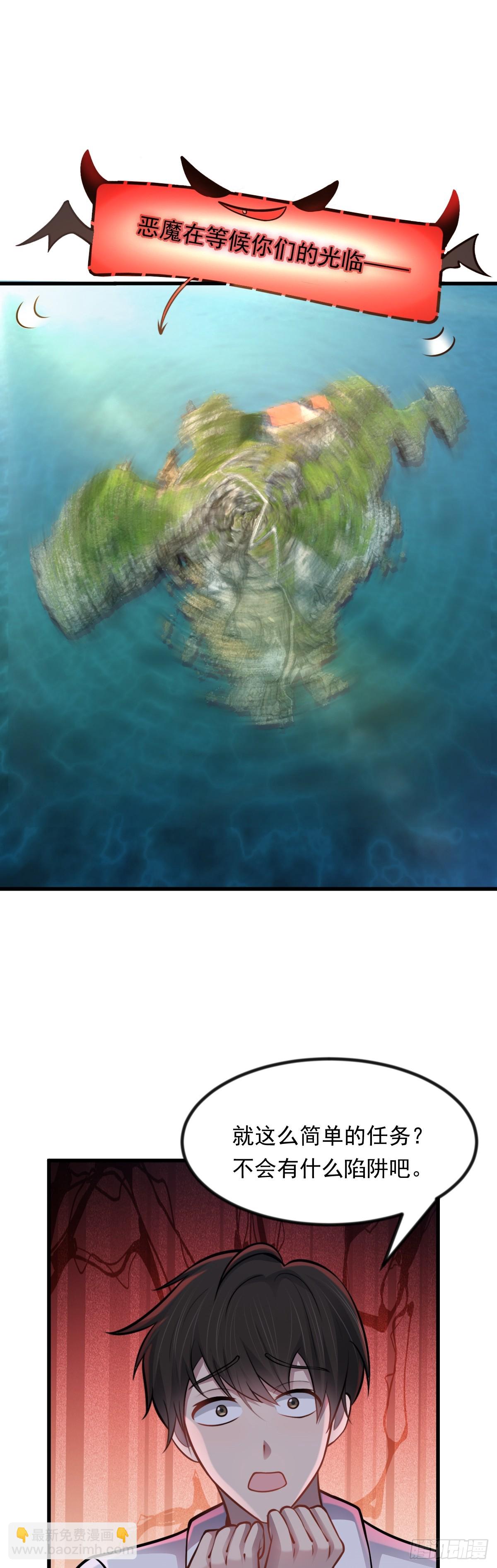 第42话 诡异副本&mdash;&mdash;恶魔岛-第43话