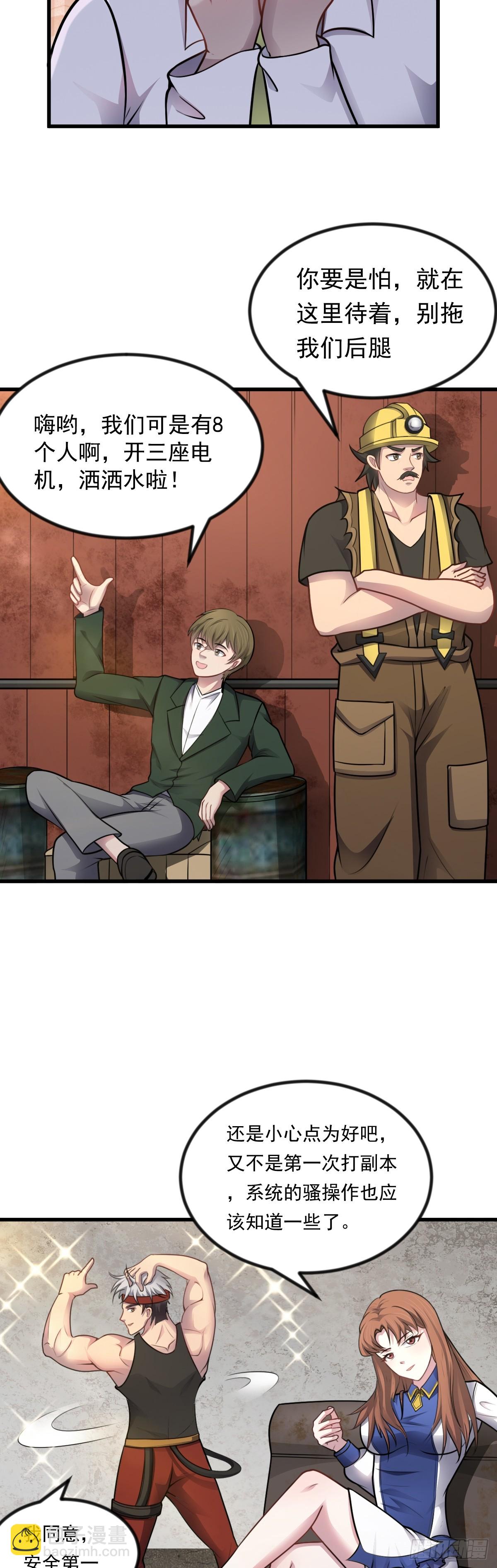 第42话 诡异副本&mdash;&mdash;恶魔岛-第43话