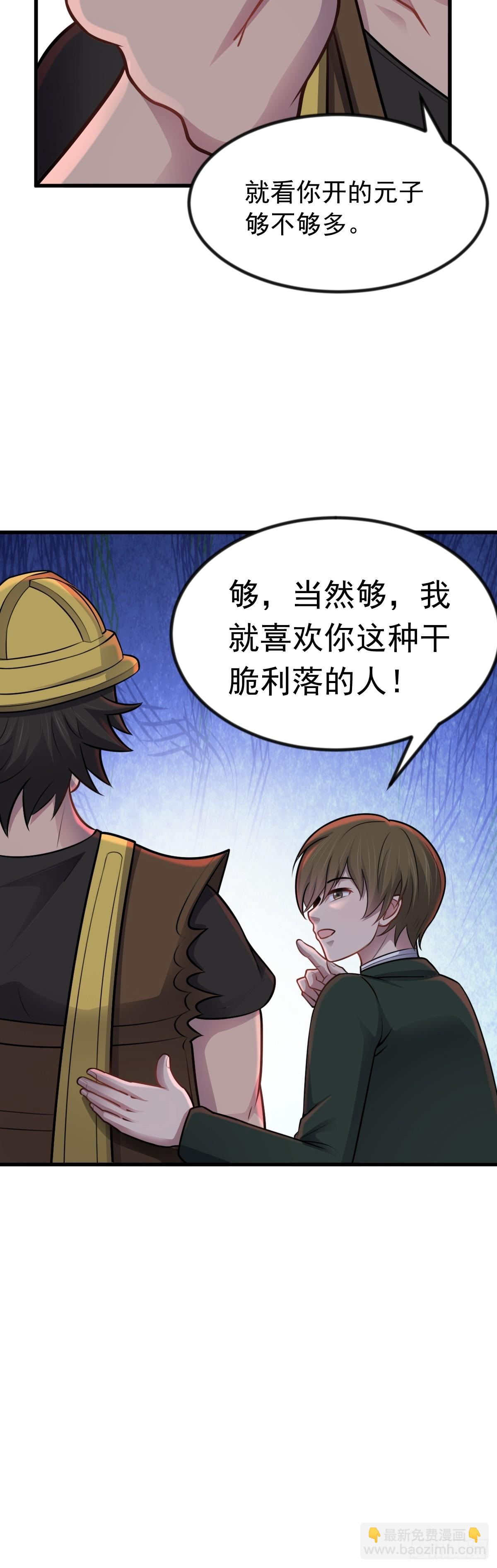 第42话 诡异副本&mdash;&mdash;恶魔岛-第43话