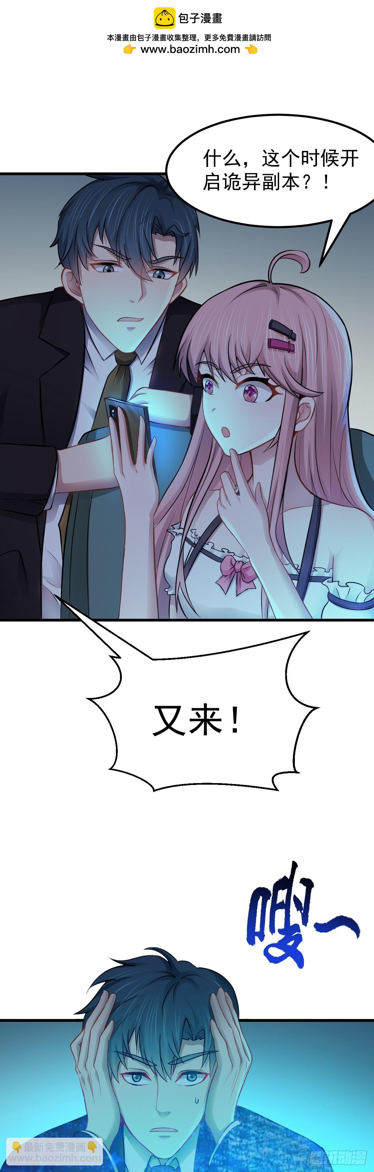 第42话 诡异副本&mdash;&mdash;恶魔岛-第43话