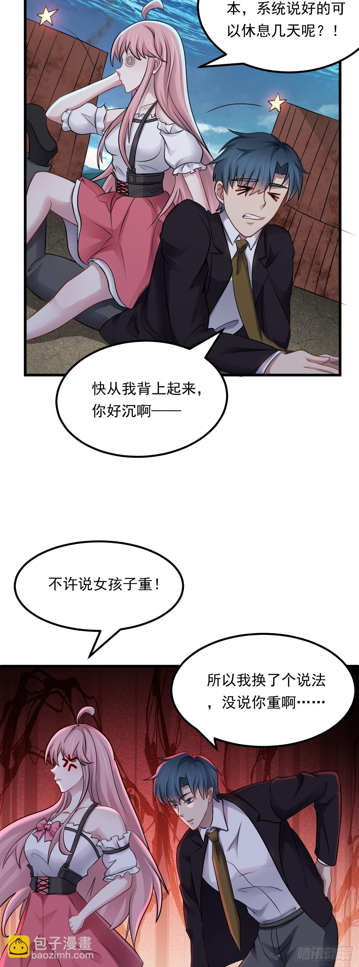 第42话 诡异副本&mdash;&mdash;恶魔岛-第43话