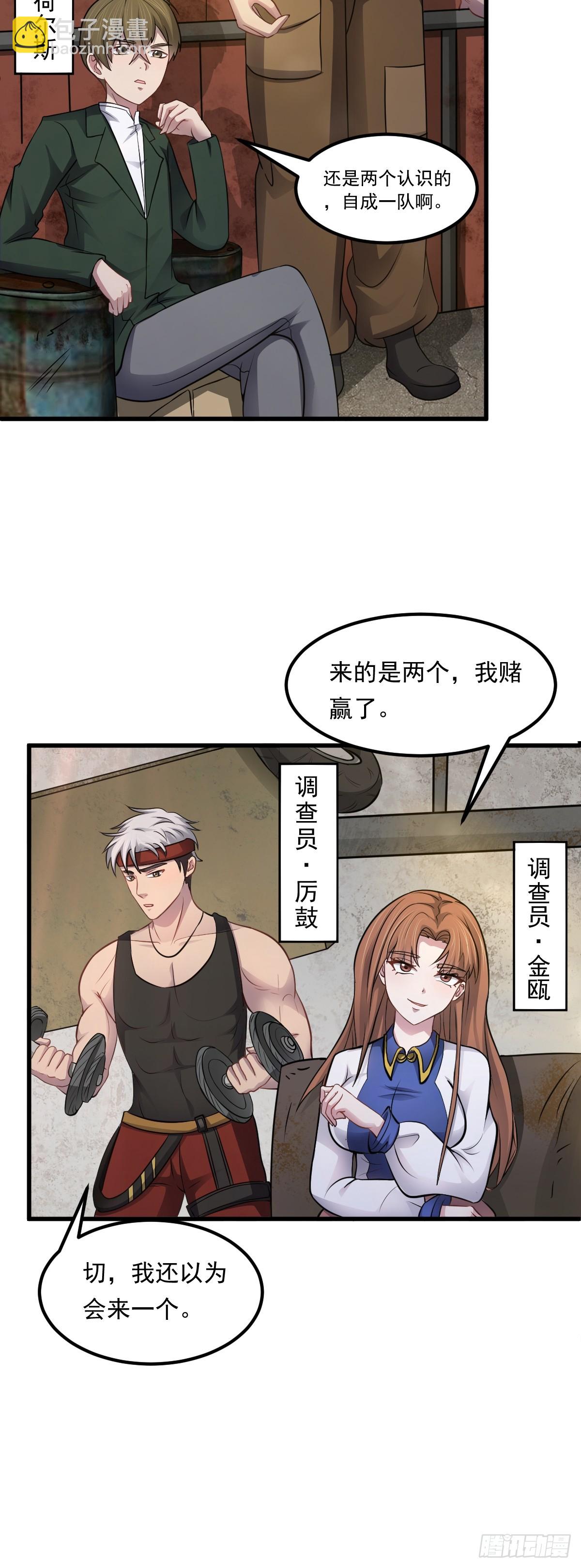 第42话 诡异副本&mdash;&mdash;恶魔岛-第43话