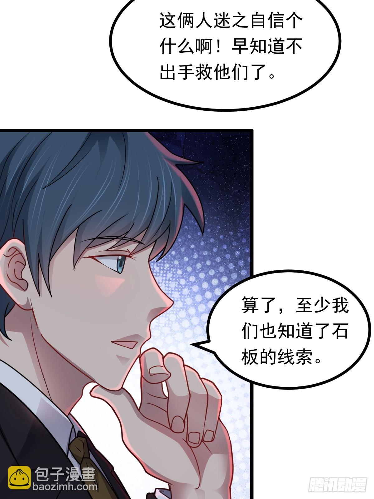 第48话 绝处逢生(1/2)-第49话