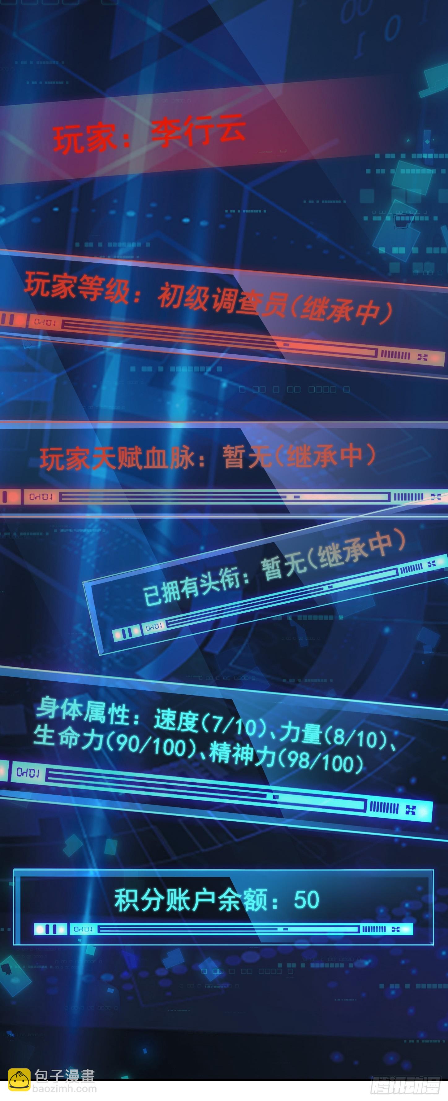 第7话 账户继承！-第9话