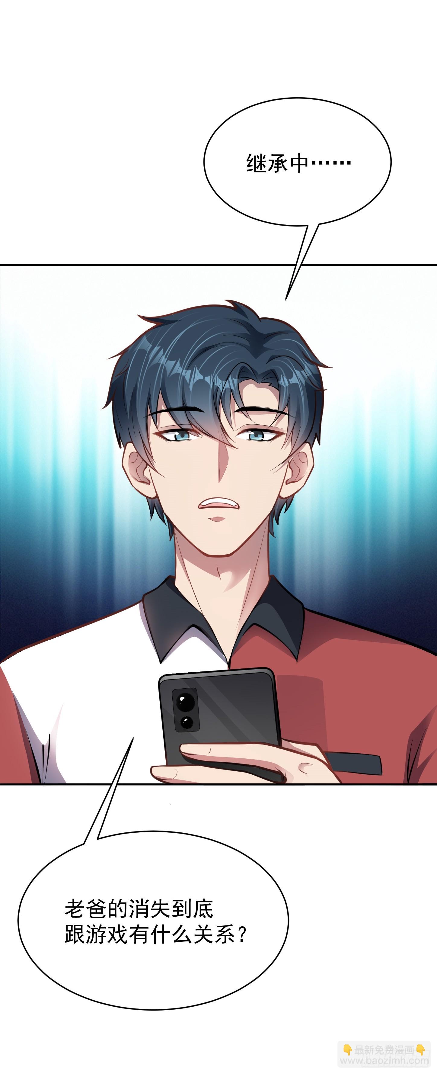 第7话 账户继承！-第9话