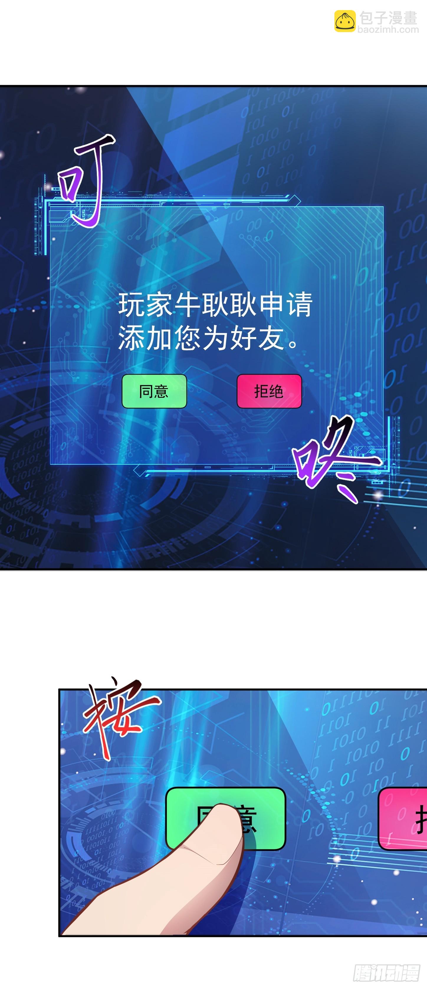 第7话 账户继承！-第9话