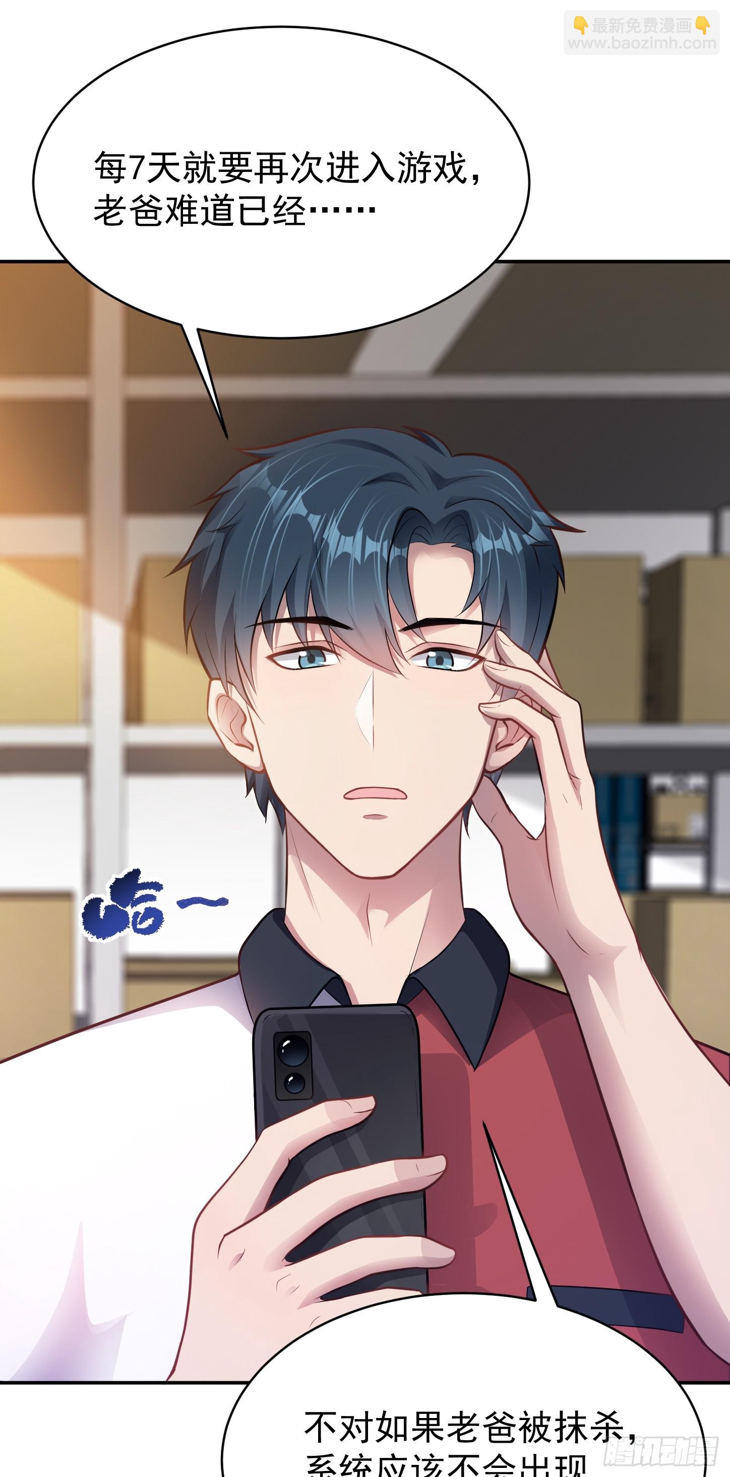 第7话 账户继承！-第9话