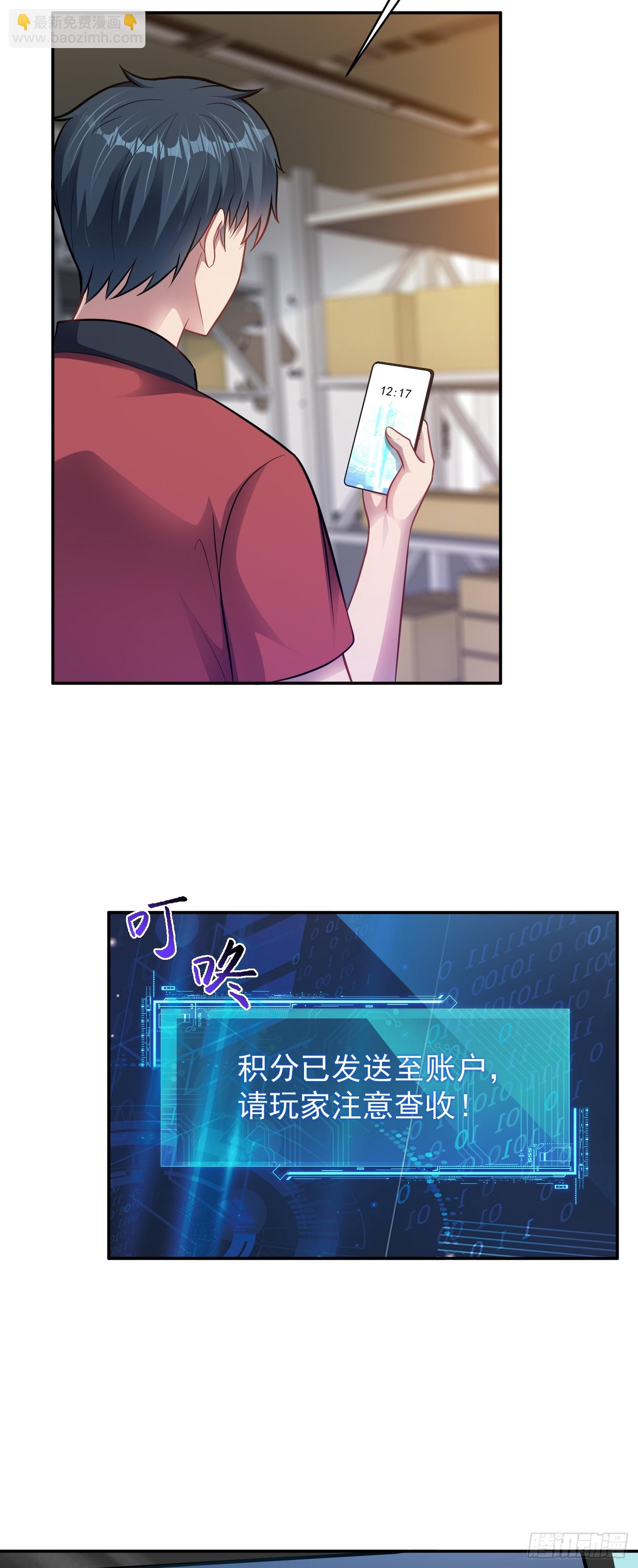 第7话 账户继承！-第9话