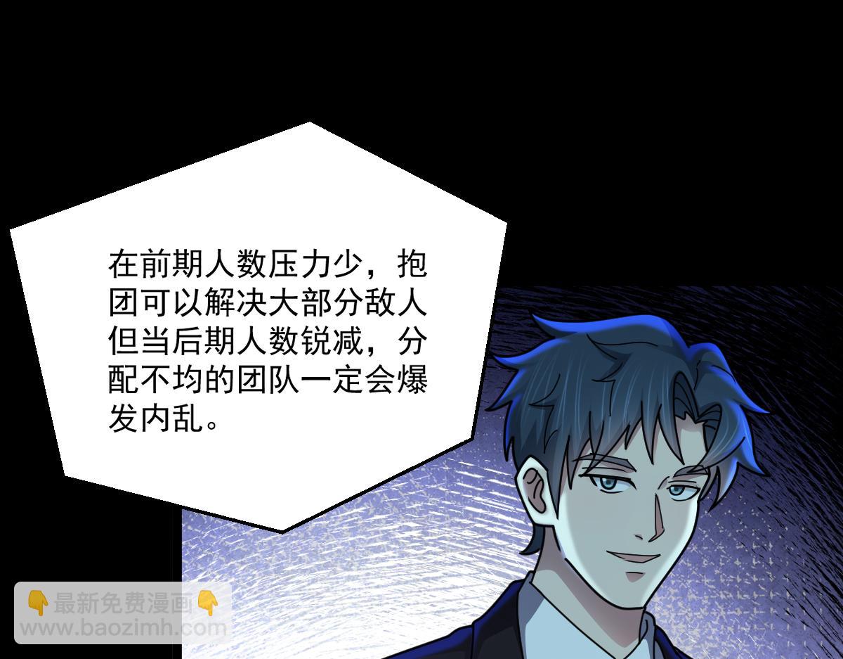 第90话 藏锋敛锐 等待时机(1/2)-第91话