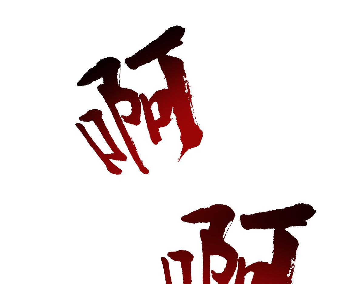 第90话 藏锋敛锐 等待时机(1/2)-第91话