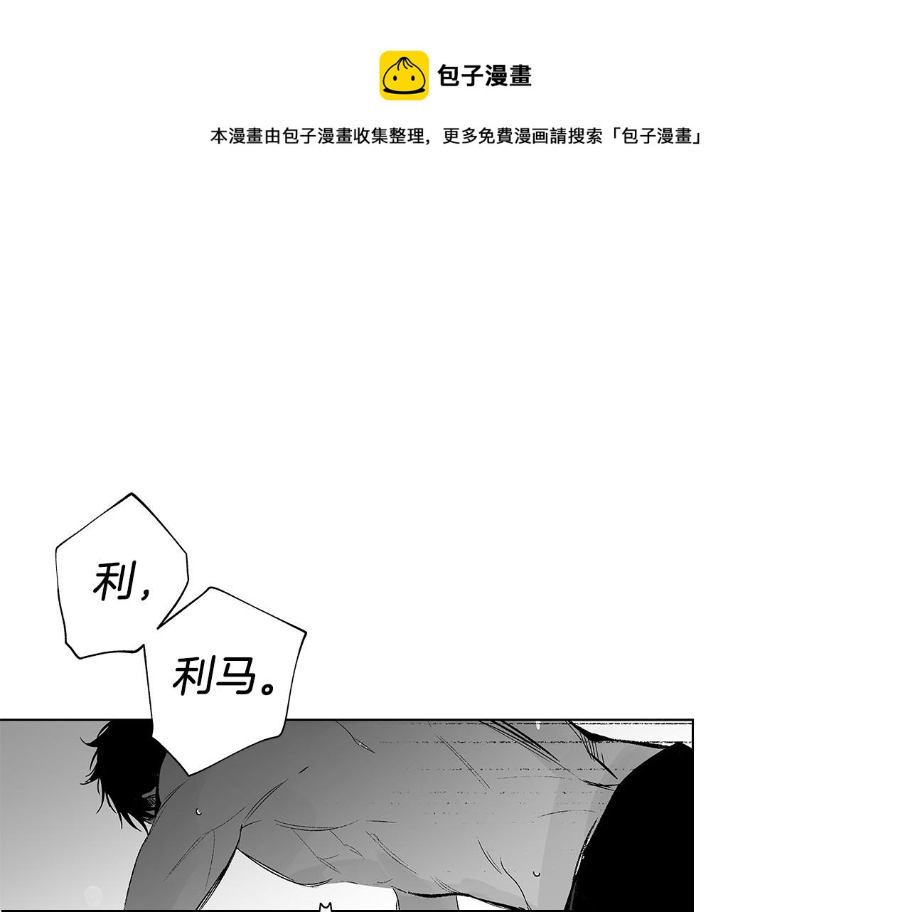 無線電風暴 - 第48話 這樣也無所謂嗎(1/2) - 1