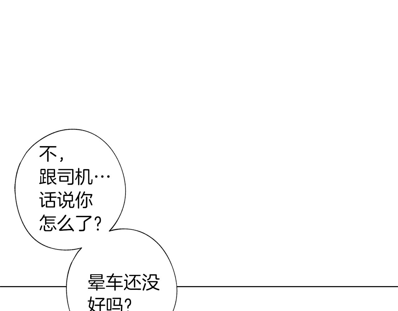 無線電風暴 - 第54話 回學校吧(1/3) - 2