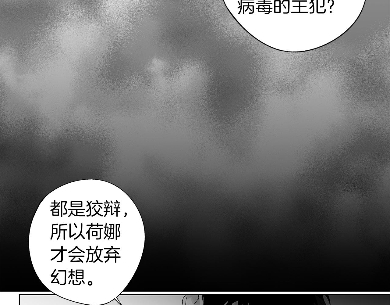 無線電風暴 - 第54話 回學校吧(1/3) - 6