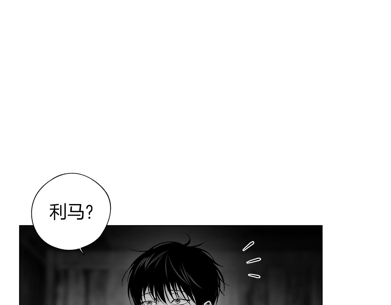 無線電風暴 - 第66話 懷疑(1/3) - 8